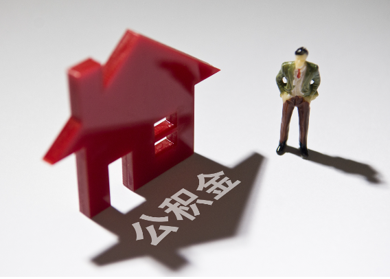 鄂尔多斯2025年4月最新公积金政策解读‌