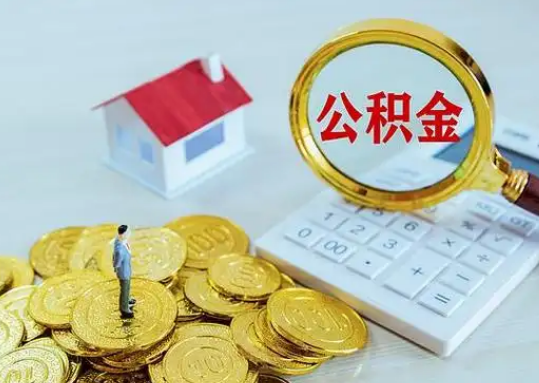 鄂尔多斯公积金新政对购房影响典型案例